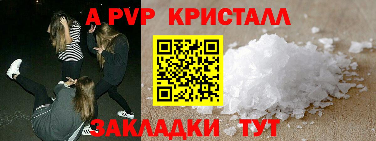 Электросталь  Альфа ПВП  Вход с VPN  A-PVP кристаллы 