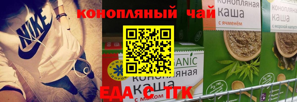 Еда ТГК конопля  Вход с VPN  Электросталь 