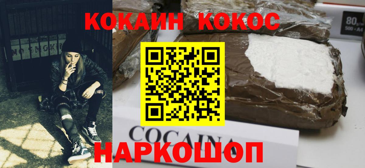 Электросталь  COCAIN FishScale  КОКАИН  Cocaine Эквадор  Вход с VPN 