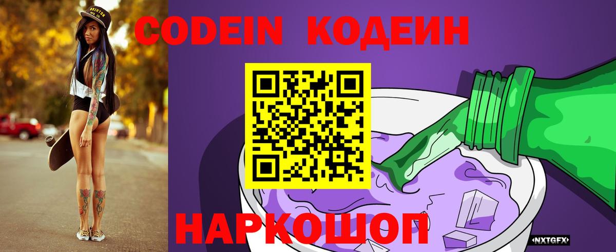 Кодеиновый сироп Lean Purple Drank  Вход с VPN  Электросталь 