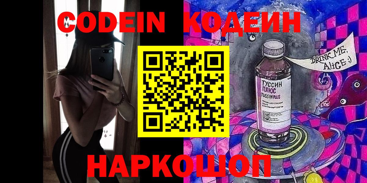 Codein Purple Drank Электросталь